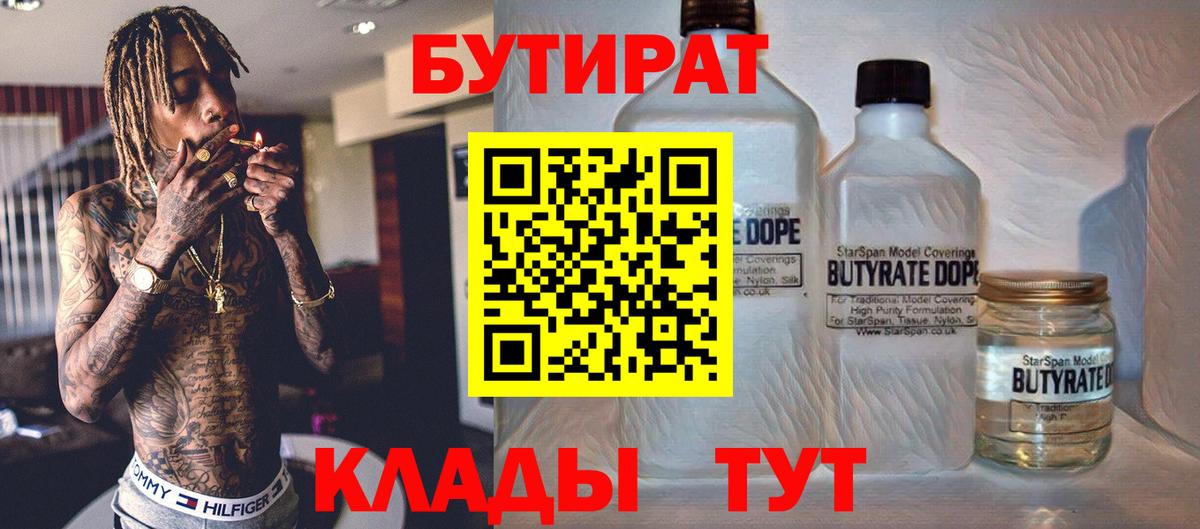 БУТИРАТ оксибутират Сарапул