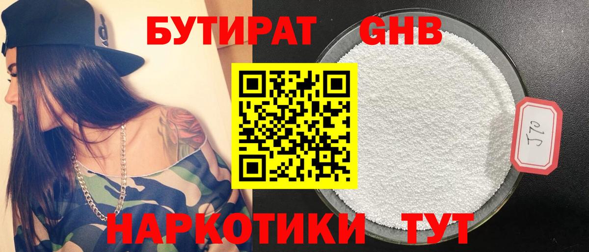 БУТИРАТ бутик  Вход с VPN  БУТИРАТ  Сарапул 
