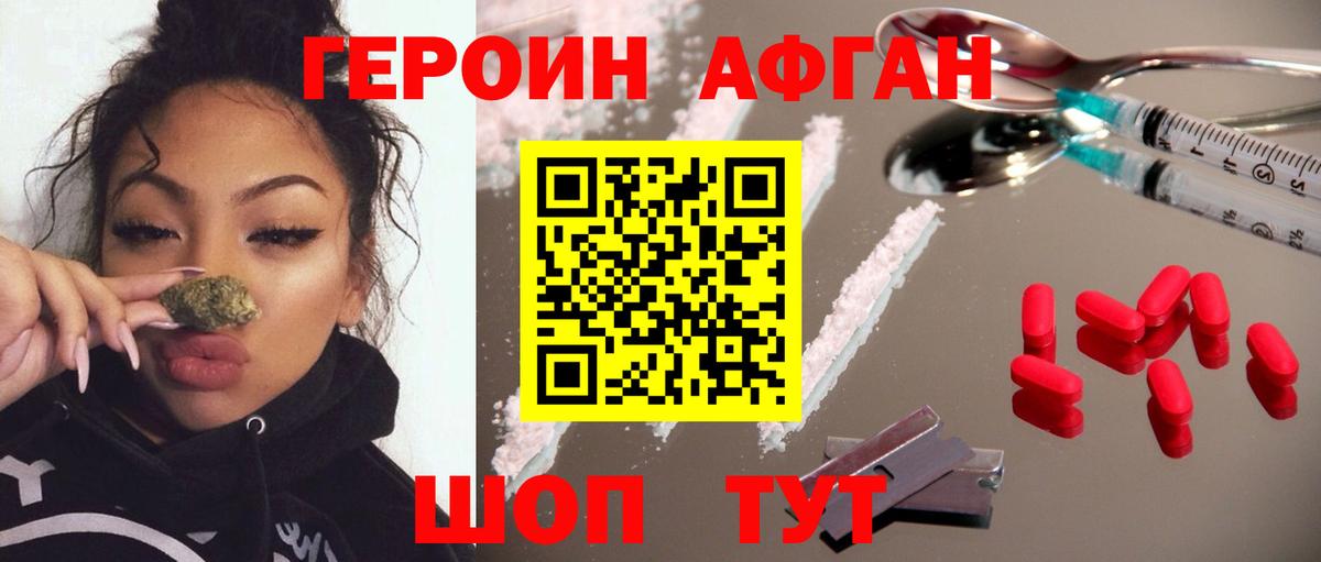 Героин Афган  Вход с VPN  ГЕРОИН  Сарапул 
