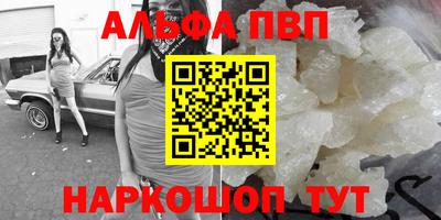 альфа пвп Рыбинск