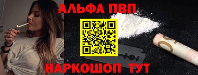 альфа пвп Рыбинск