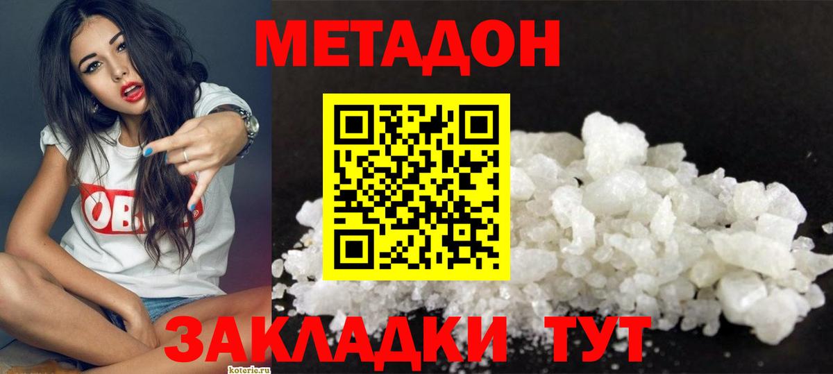Метадон methadone  Метадон мёд  Вход с VPN  Сарапул 