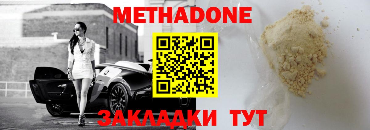 Метадон кристалл Сарапул